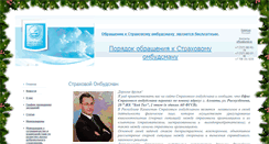 Desktop Screenshot of insurance-ombudsman.kz